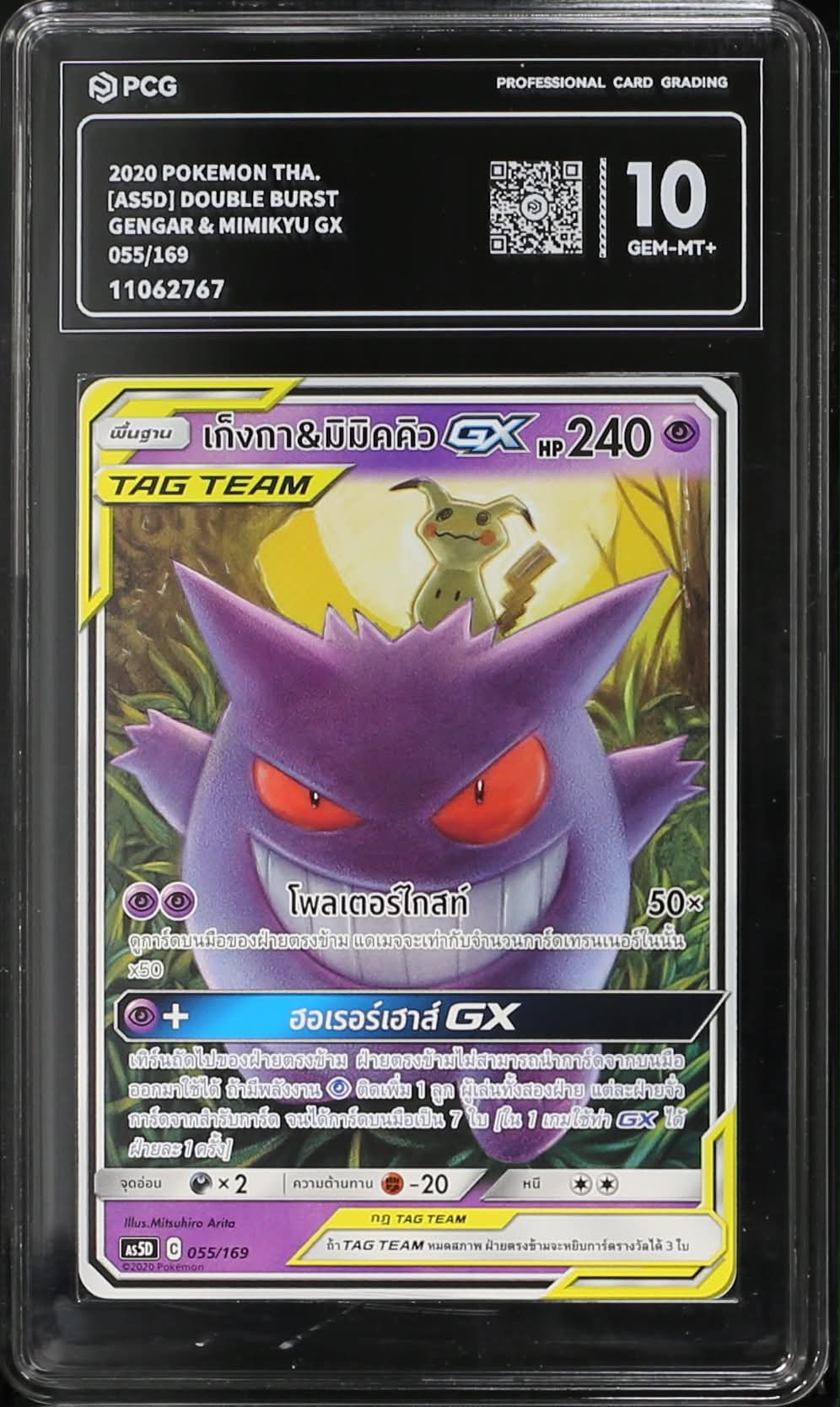 การ์ด Gengar และ Mimikyu GX เกรด PCG 10