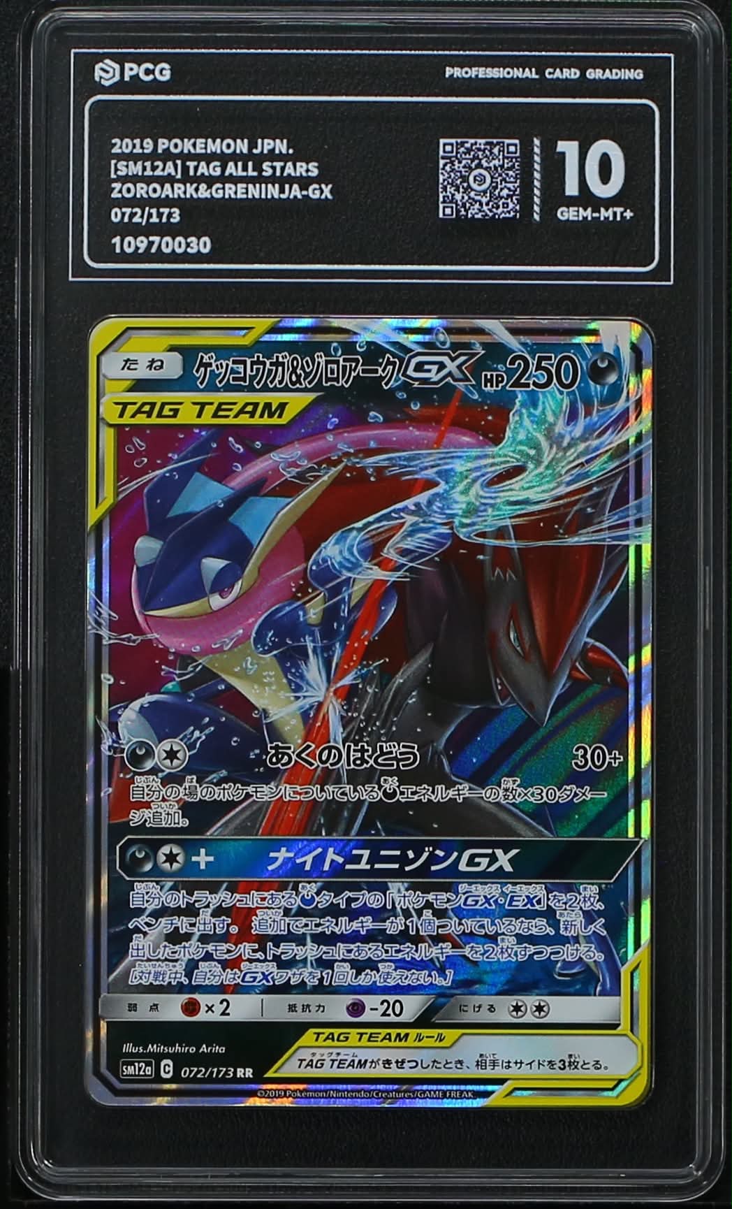 การ์ด Zoroark และ Greninja GX เกรด PCG 10